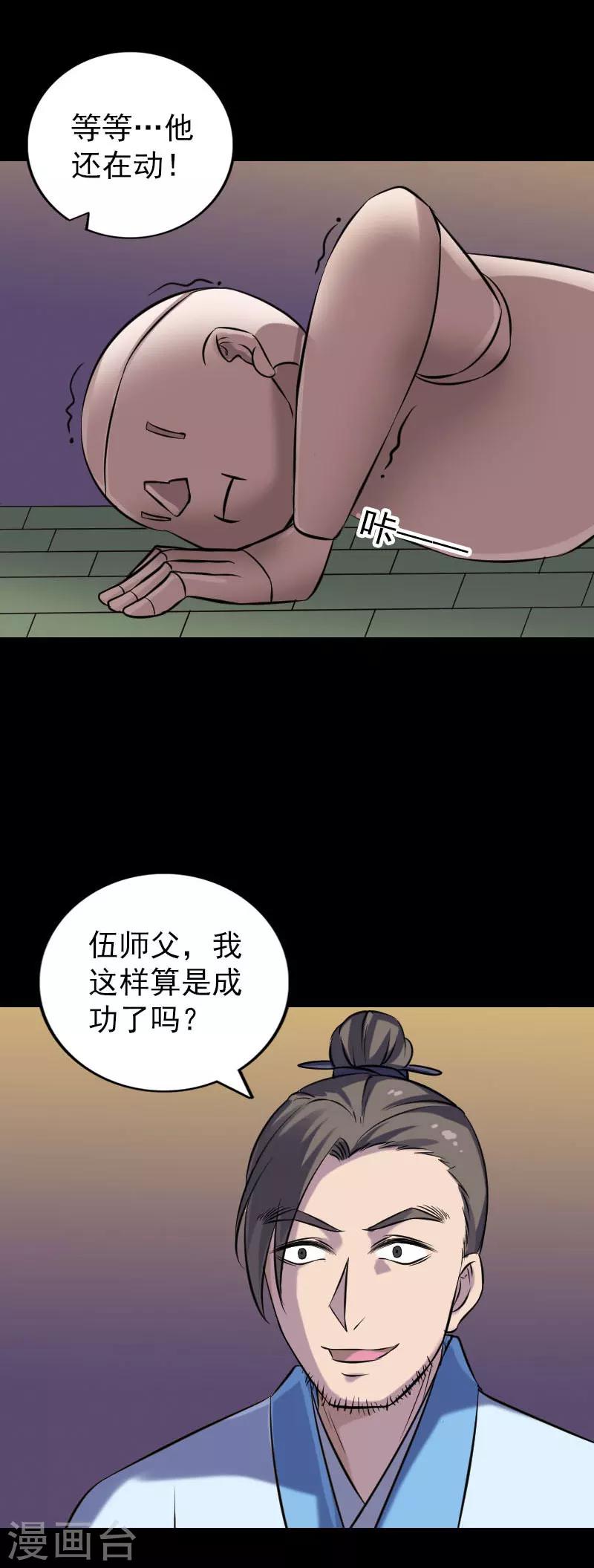 兇棺 - 第244話 - 3