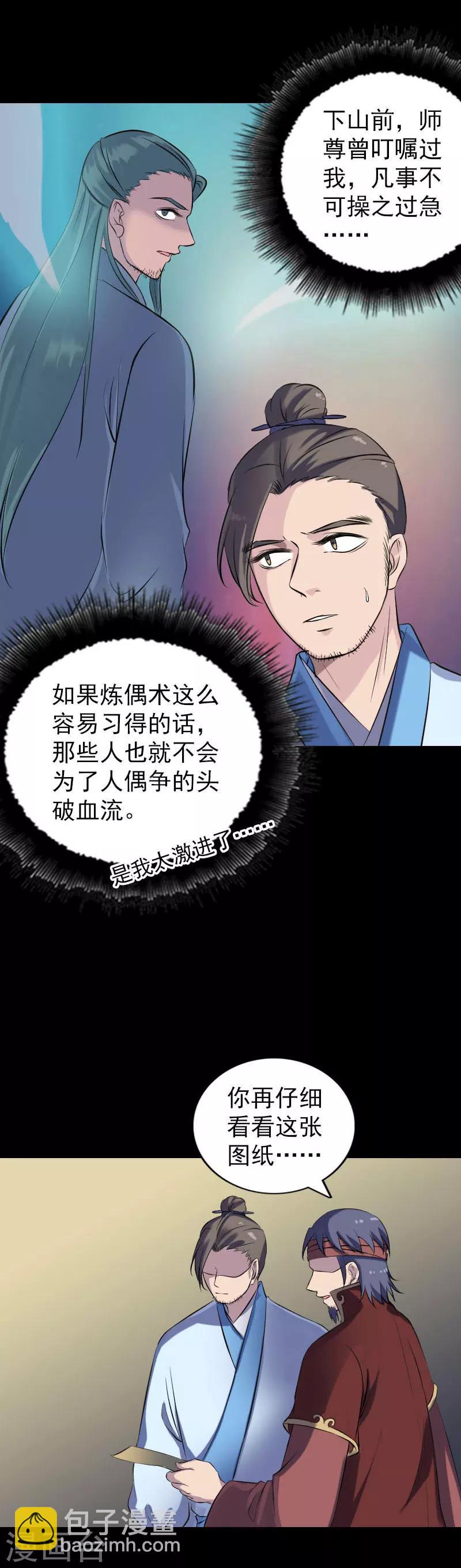 兇棺 - 第244話 - 3