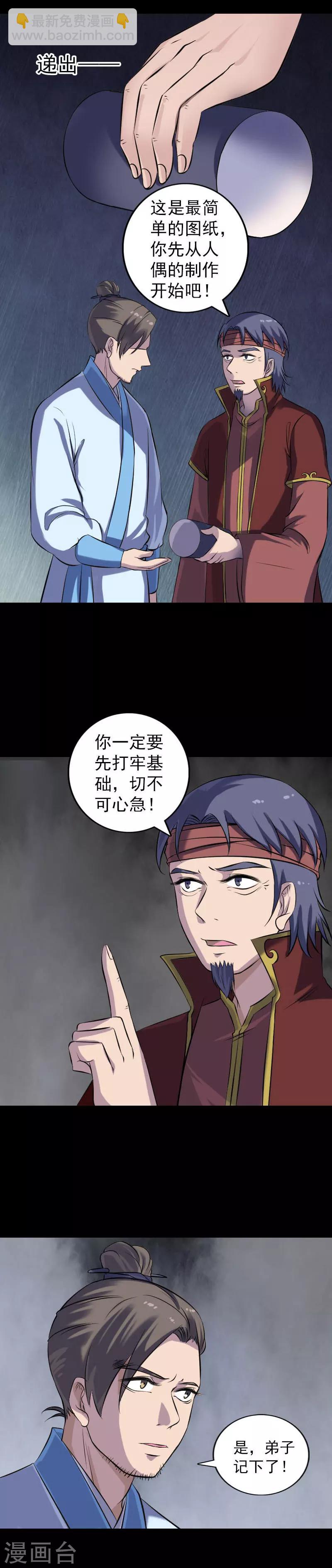 兇棺 - 第244話 - 1