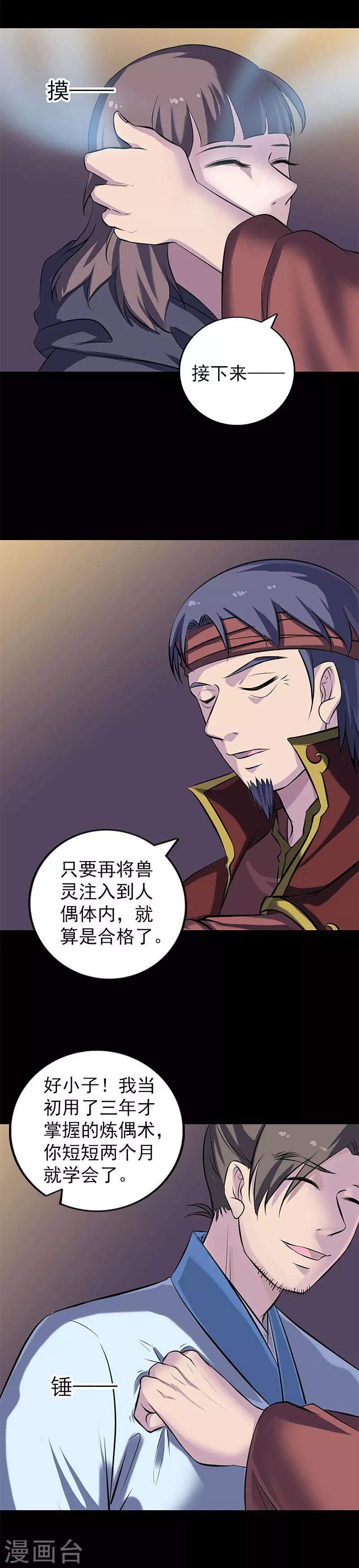 兇棺 - 第246話 - 4