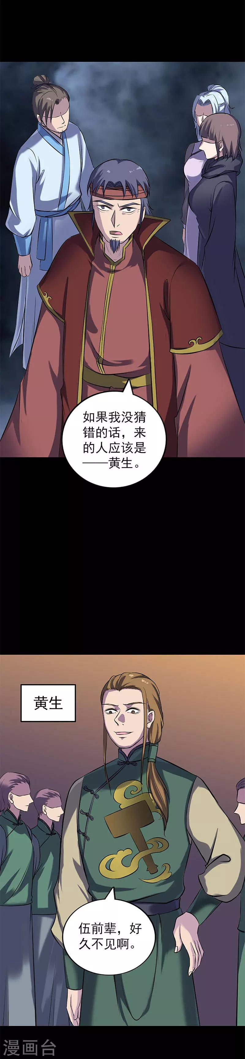 兇棺 - 第246話 - 4