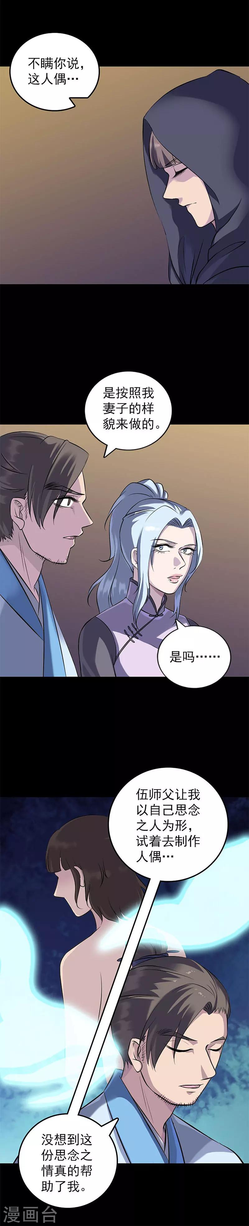 兇棺 - 第246話 - 1