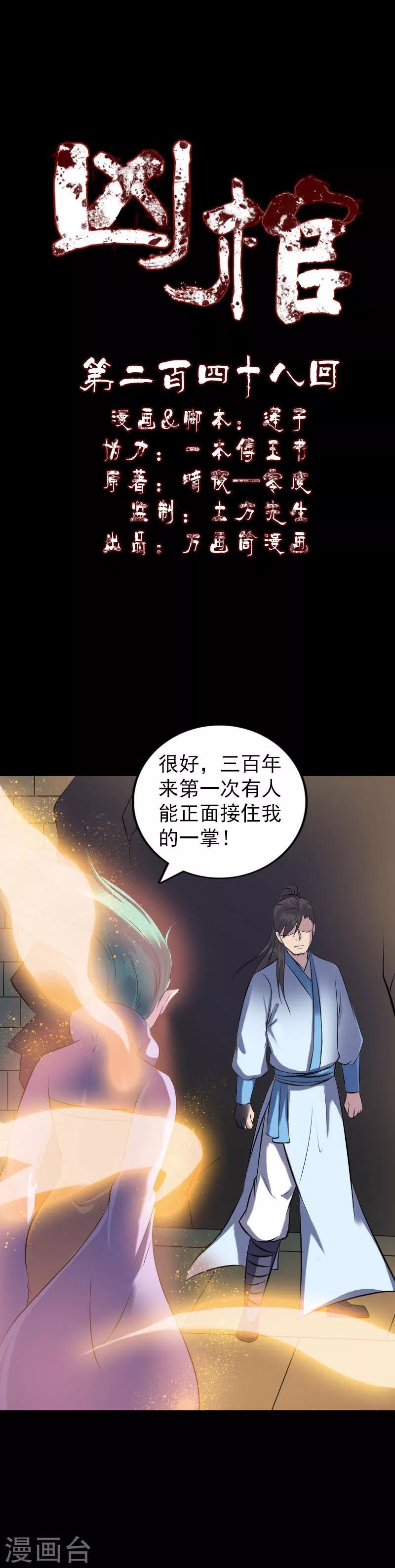 兇棺 - 第248話 - 1