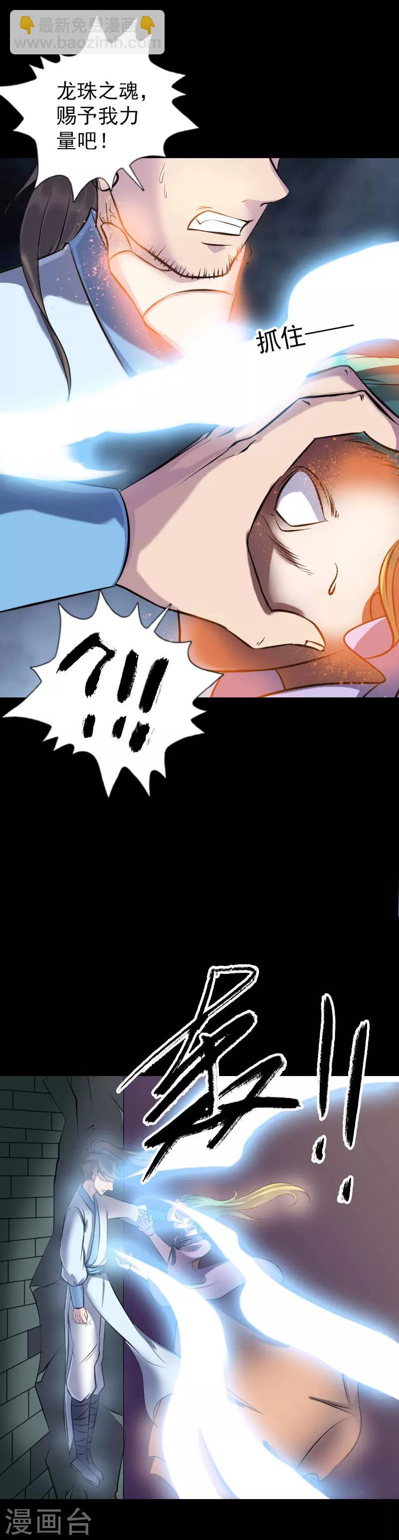 兇棺 - 第248話 - 1