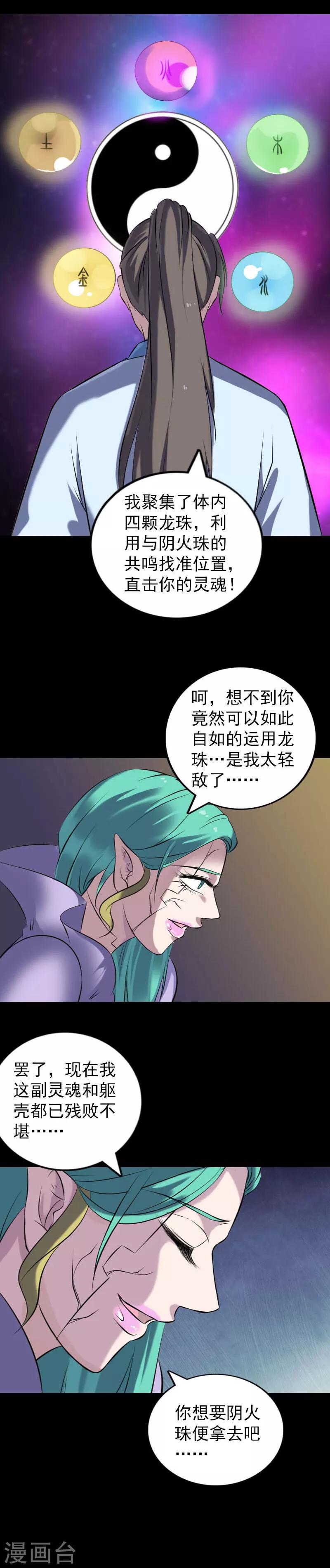 兇棺 - 第248話 - 1