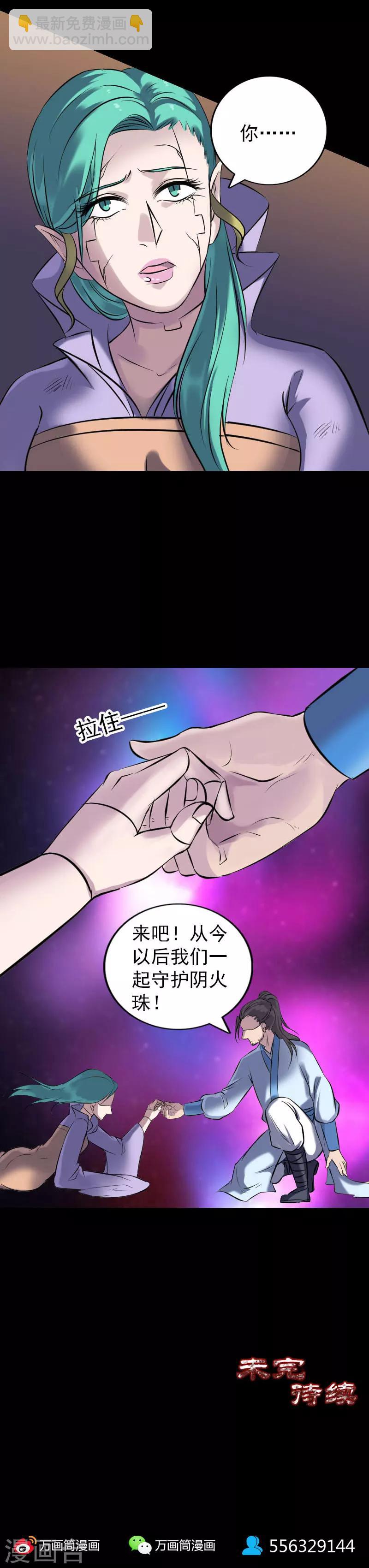 兇棺 - 第248話 - 4