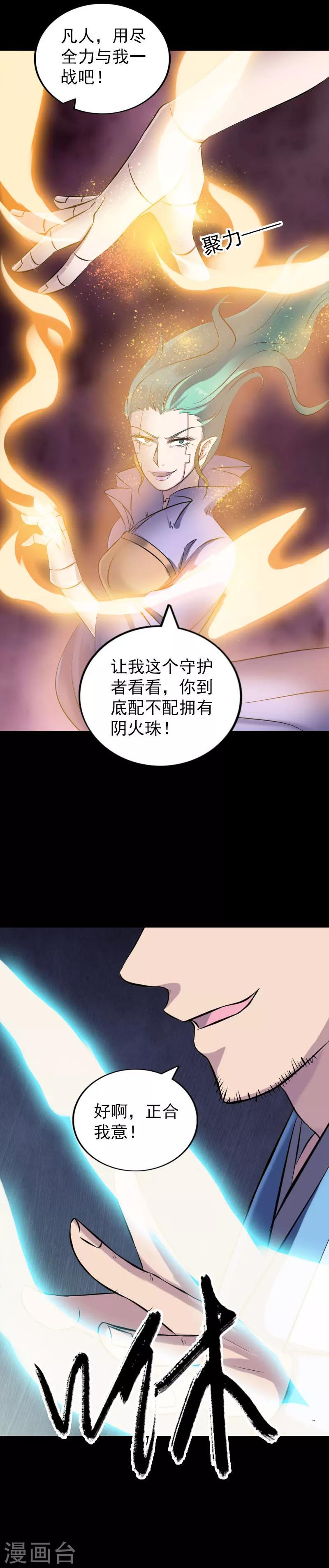 兇棺 - 第248話 - 3