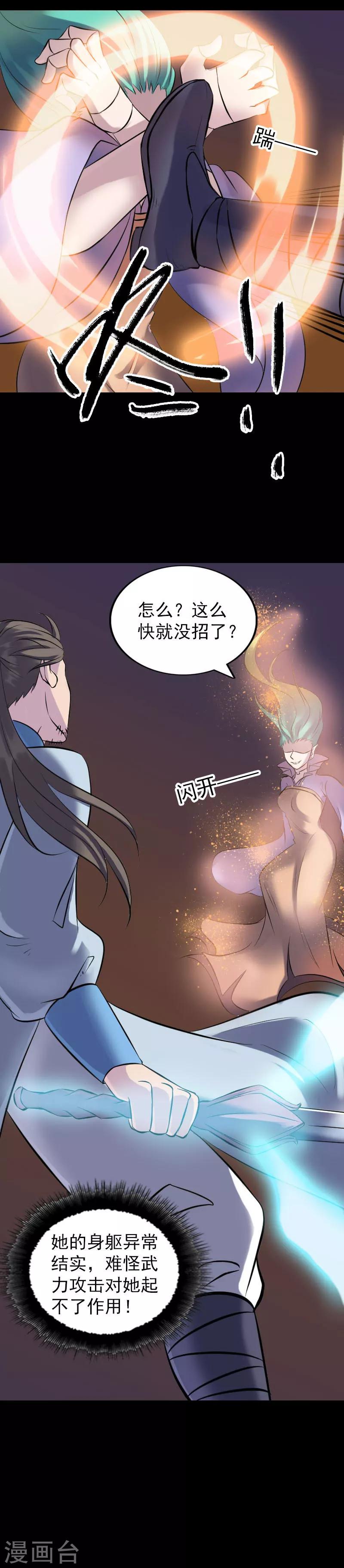 兇棺 - 第248話 - 2