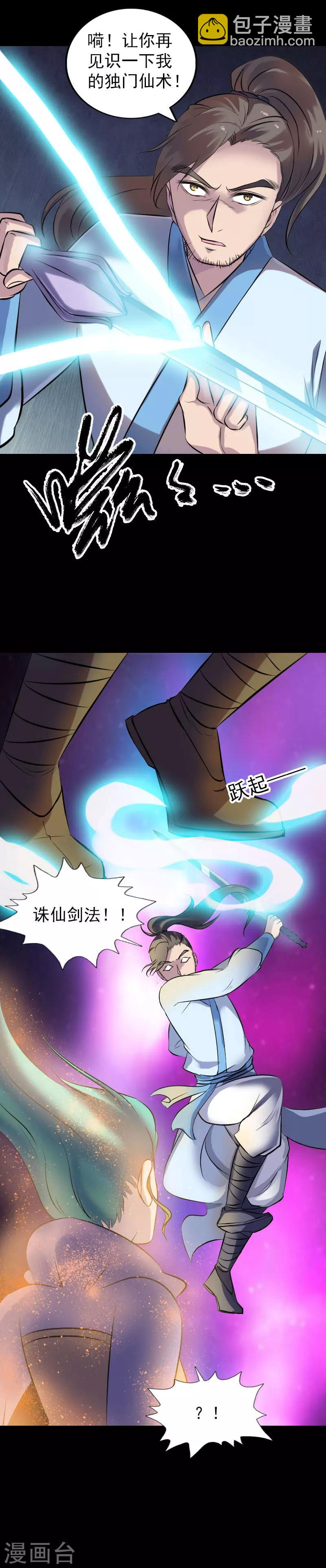 兇棺 - 第248話 - 3