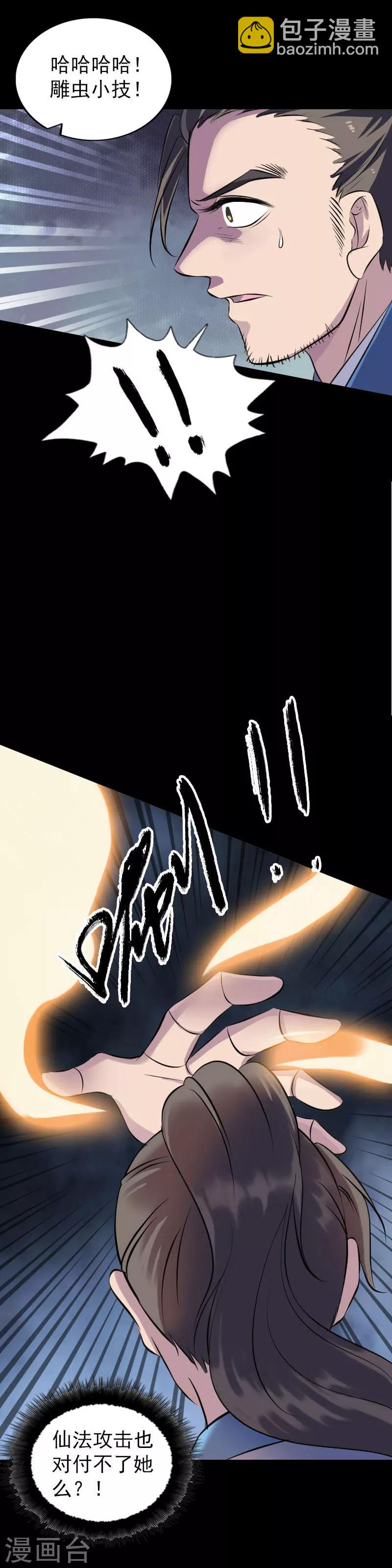 兇棺 - 第248話 - 1