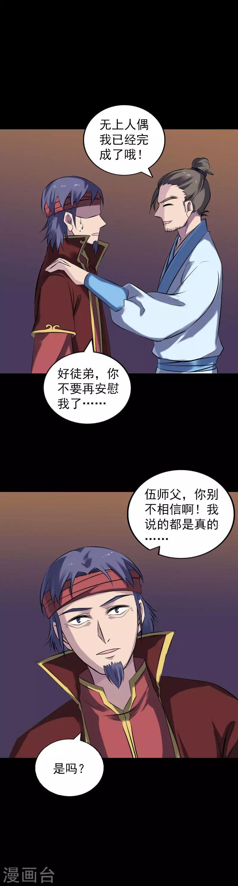 兇棺 - 第250話 - 2