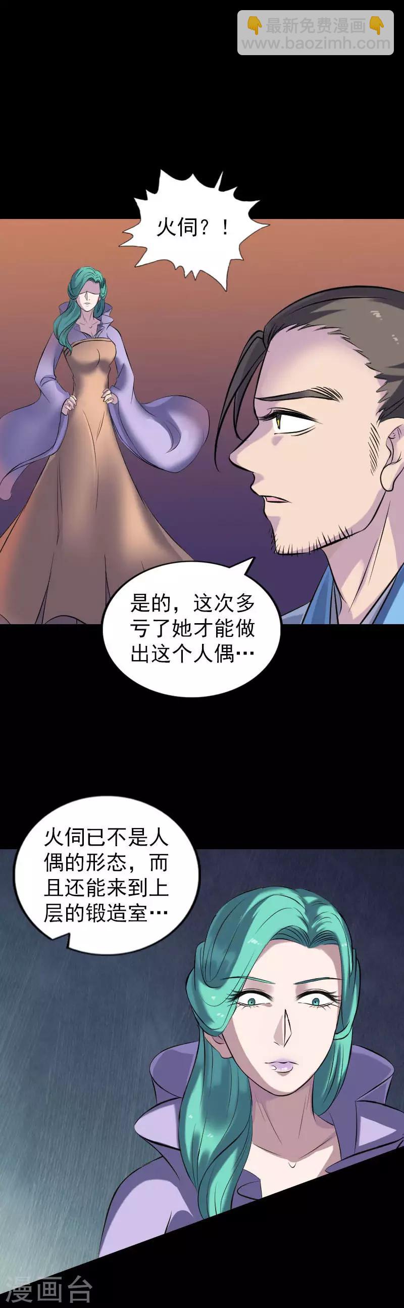 兇棺 - 第250話 - 3