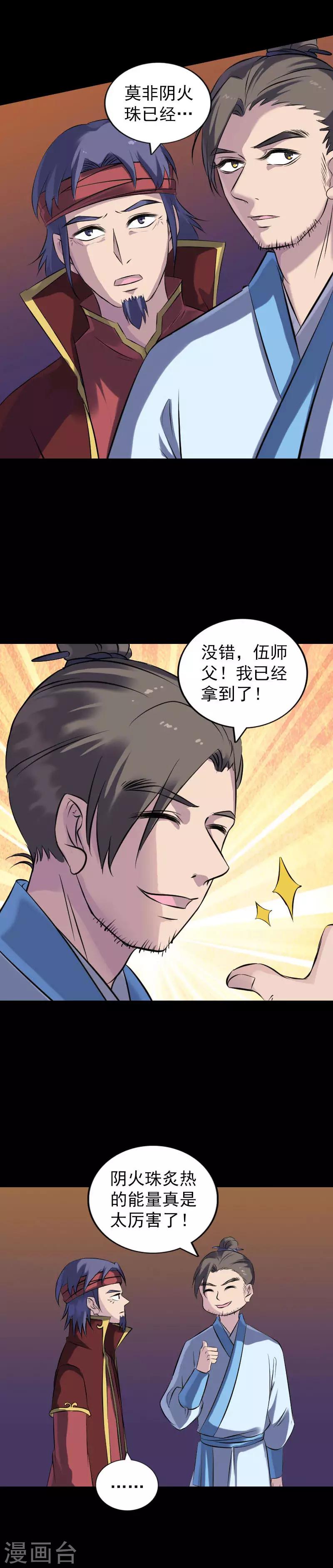 兇棺 - 第250話 - 4