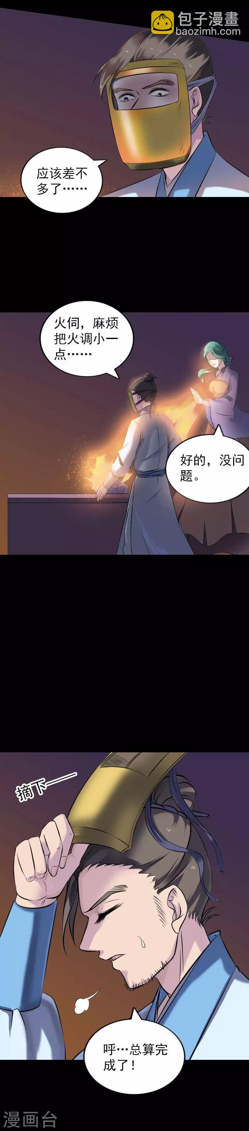 凶棺 - 第250话 - 2