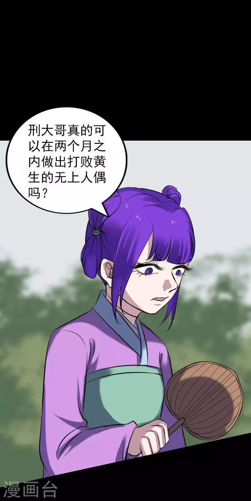 兇棺 - 第250話 - 1