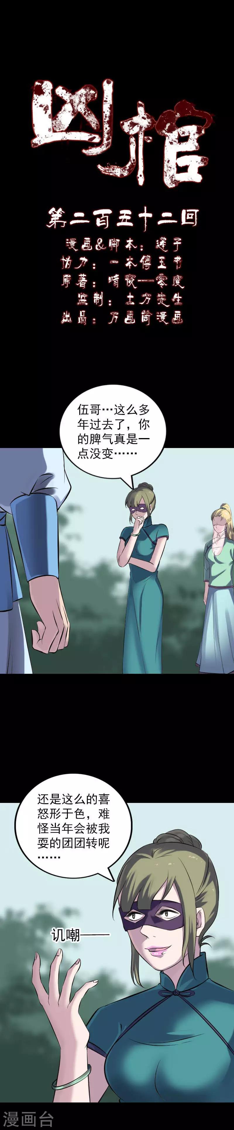 兇棺 - 第252話 - 1