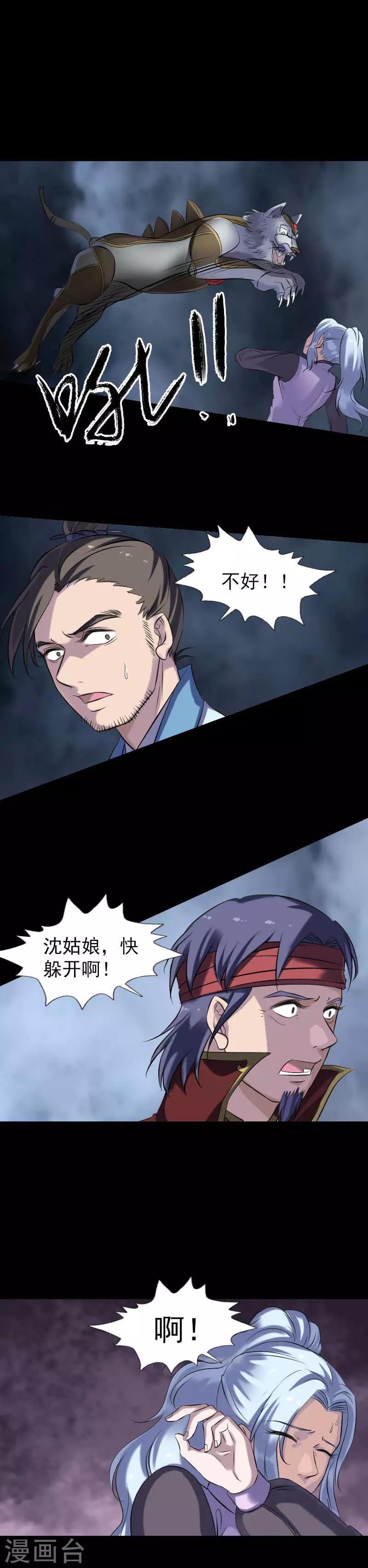 兇棺 - 第252話 - 1