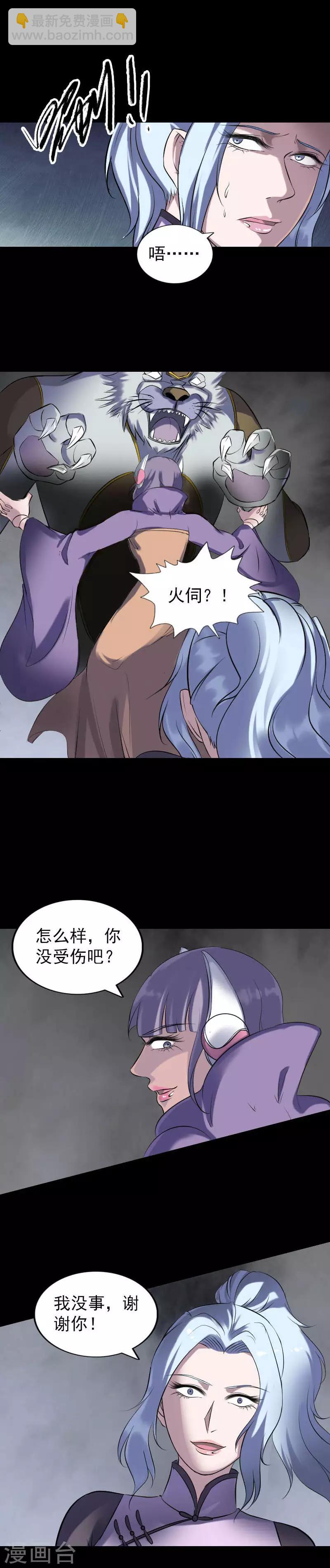 兇棺 - 第252話 - 2