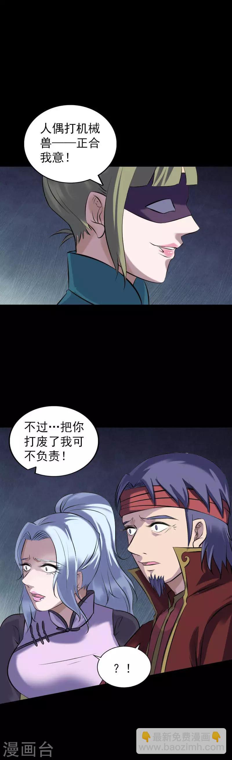 兇棺 - 第252話 - 1