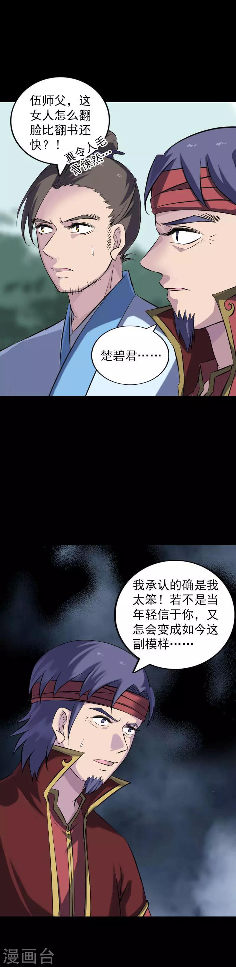 兇棺 - 第252話 - 2