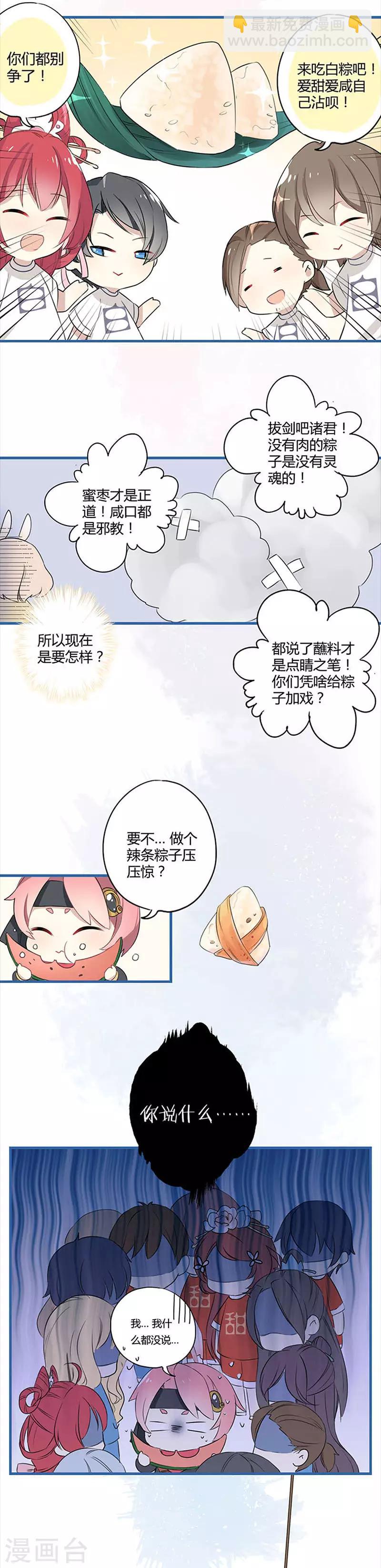 兇棺 - 第252話 - 3