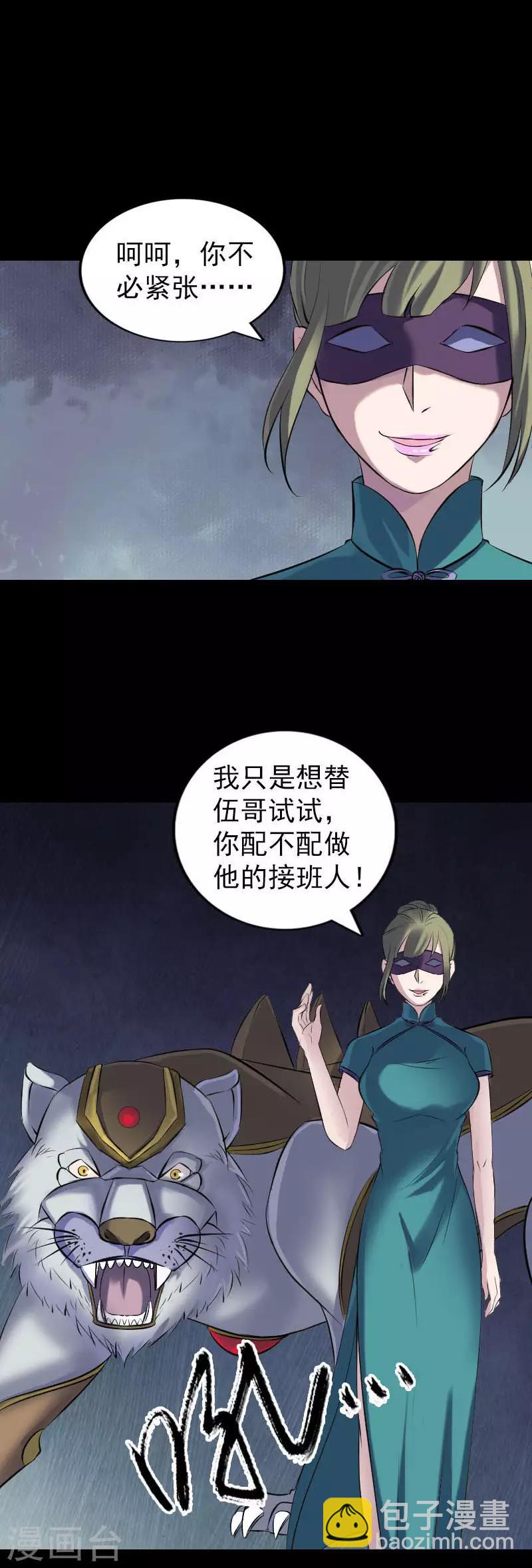 兇棺 - 第252話 - 5