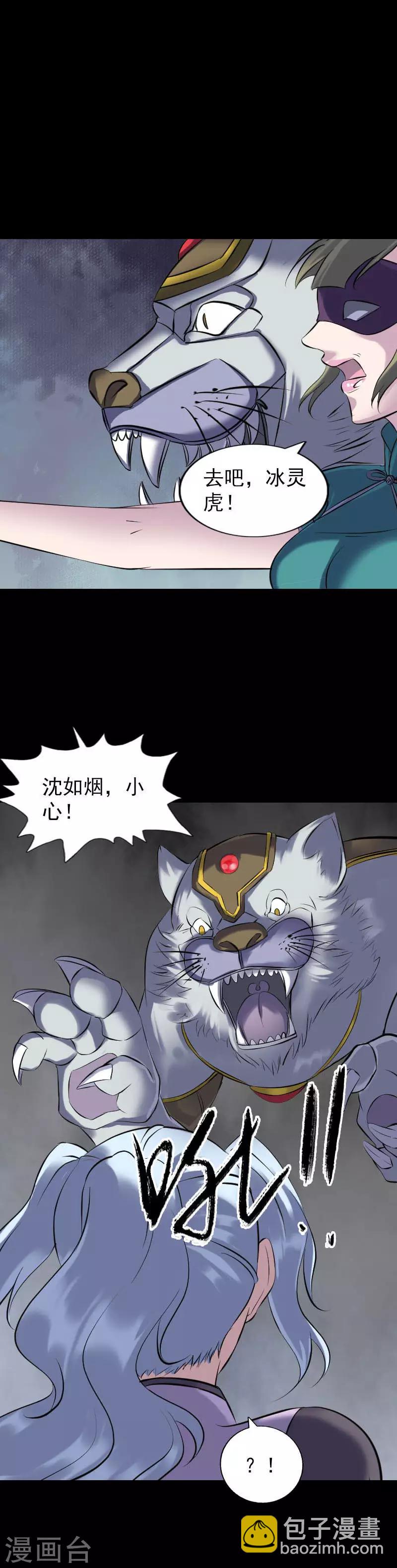 兇棺 - 第252話 - 1