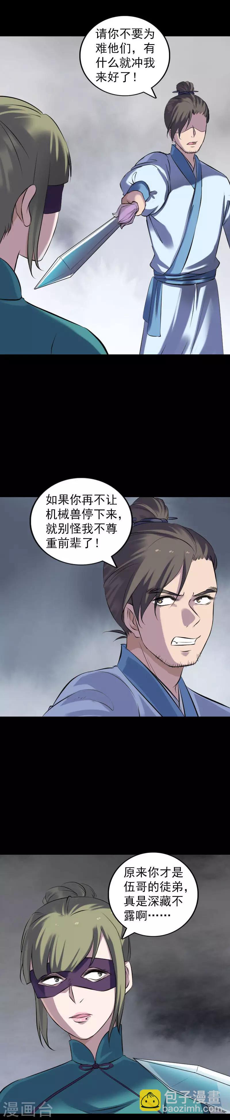 兇棺 - 第252話 - 4