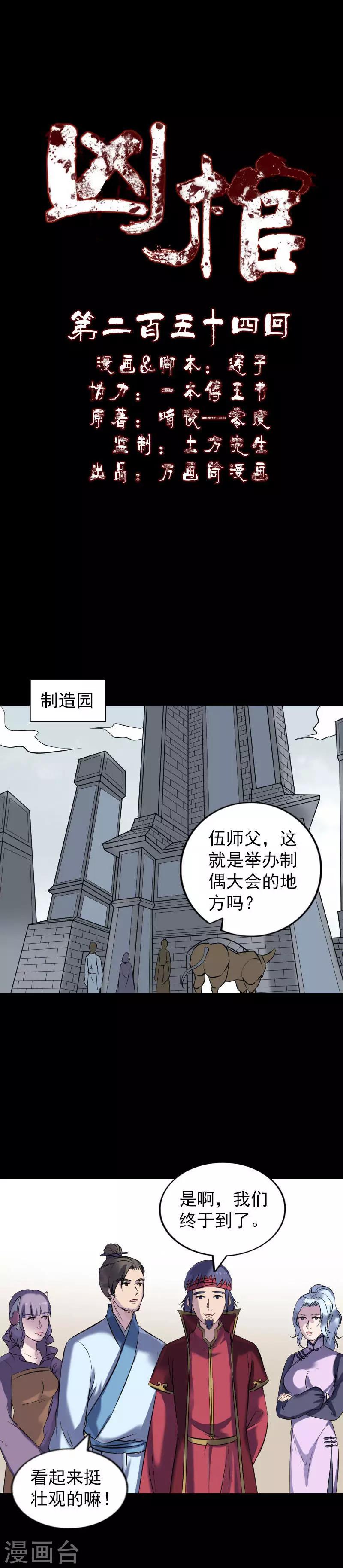 兇棺 - 第254話 - 1