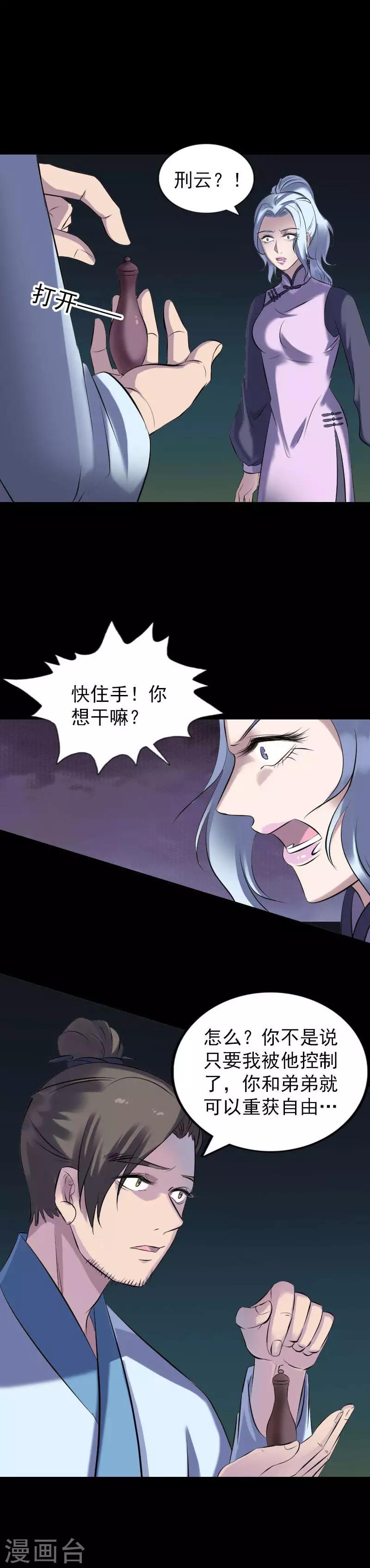 兇棺 - 第254話 - 4