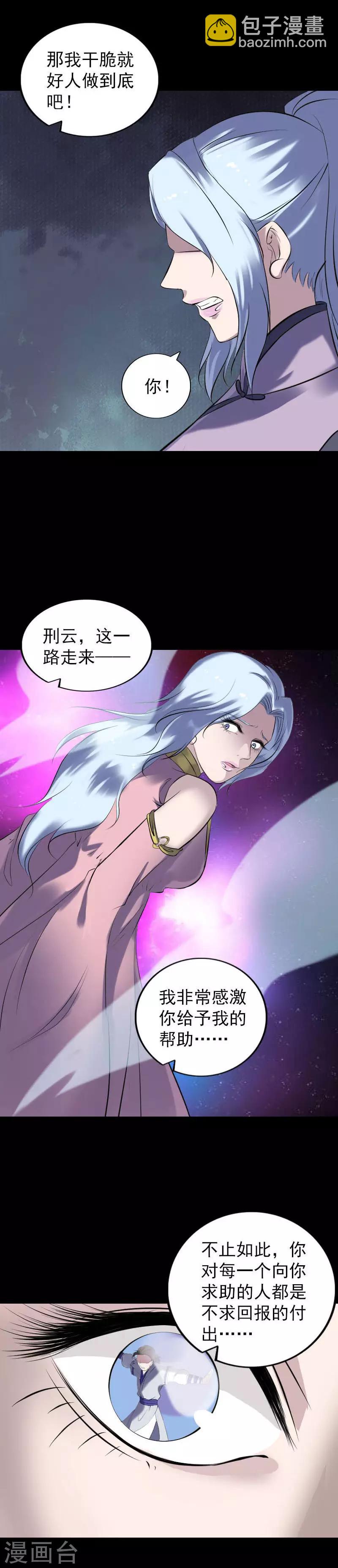 兇棺 - 第254話 - 1