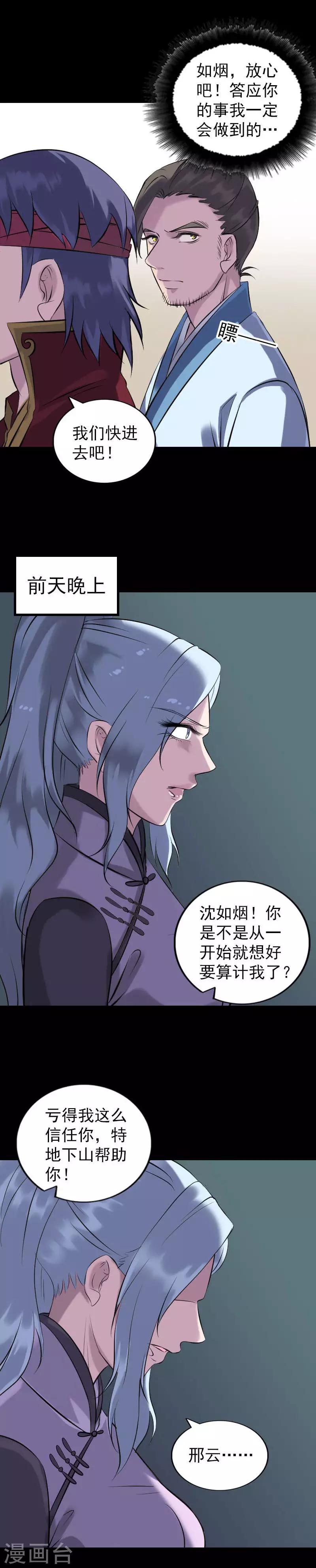 兇棺 - 第254話 - 2