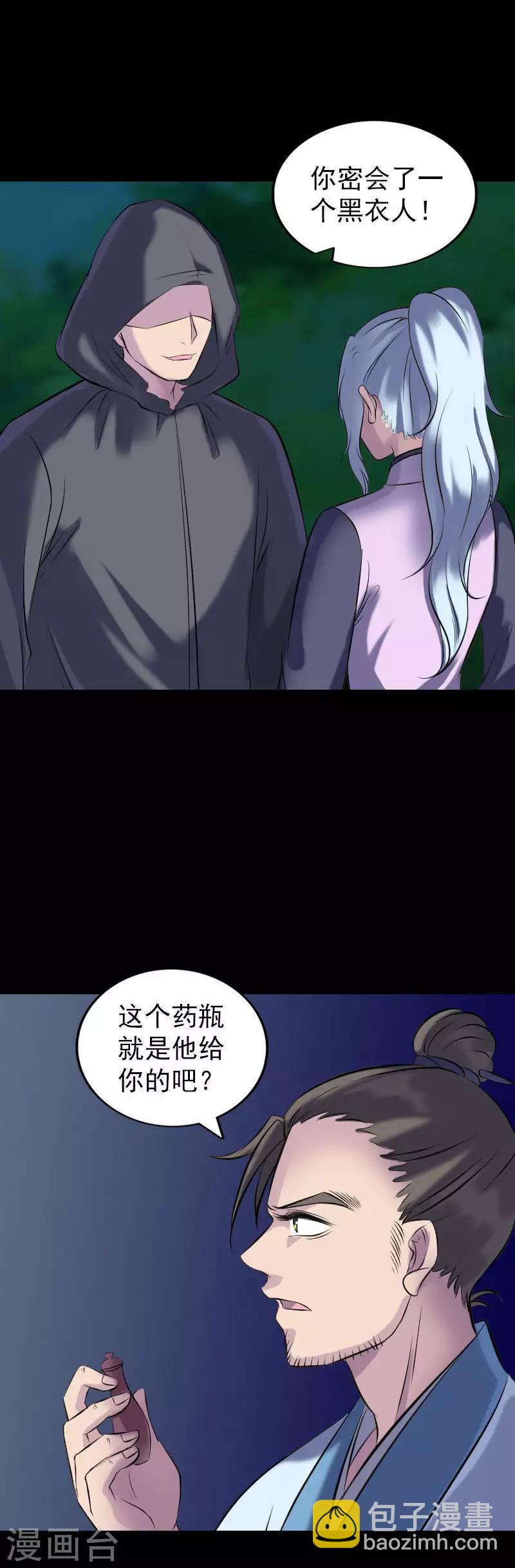 兇棺 - 第254話 - 1