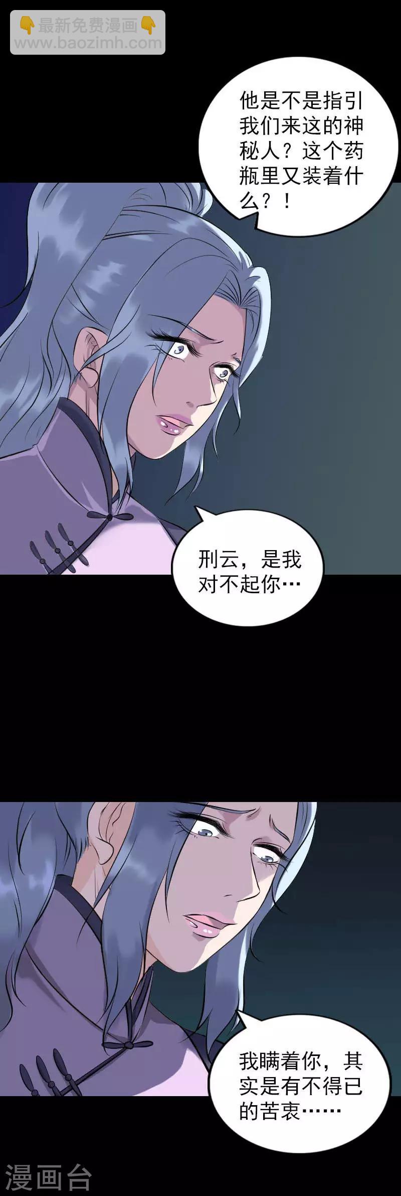 兇棺 - 第254話 - 2