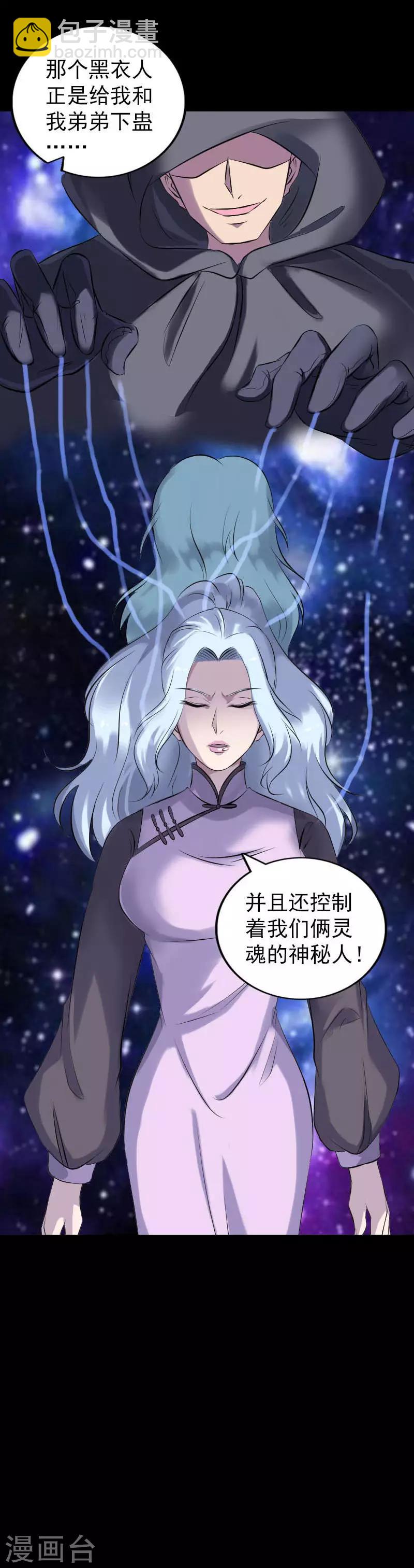 兇棺 - 第254話 - 3