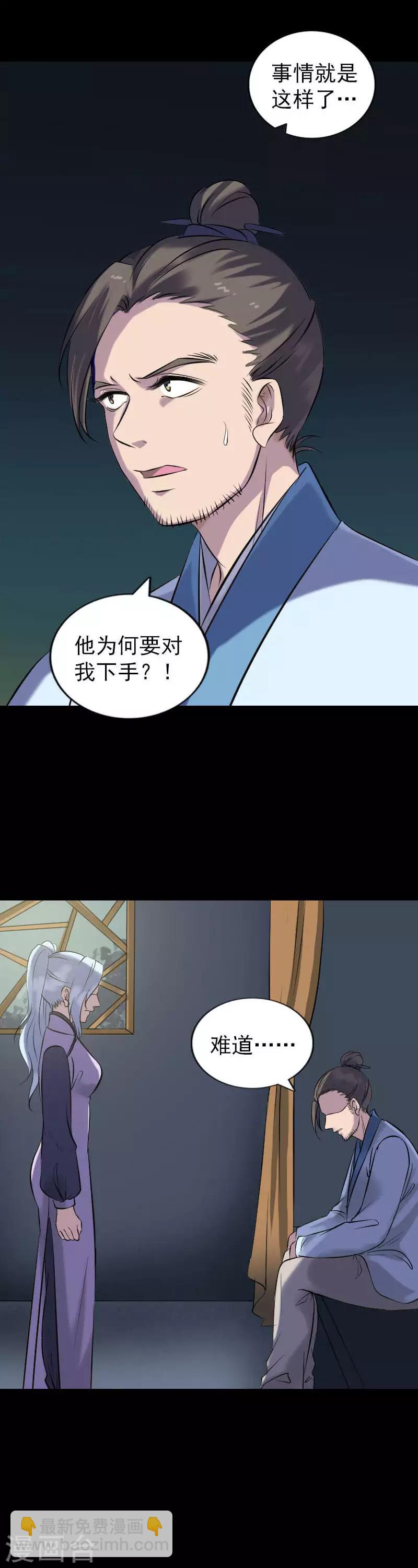兇棺 - 第254話 - 1