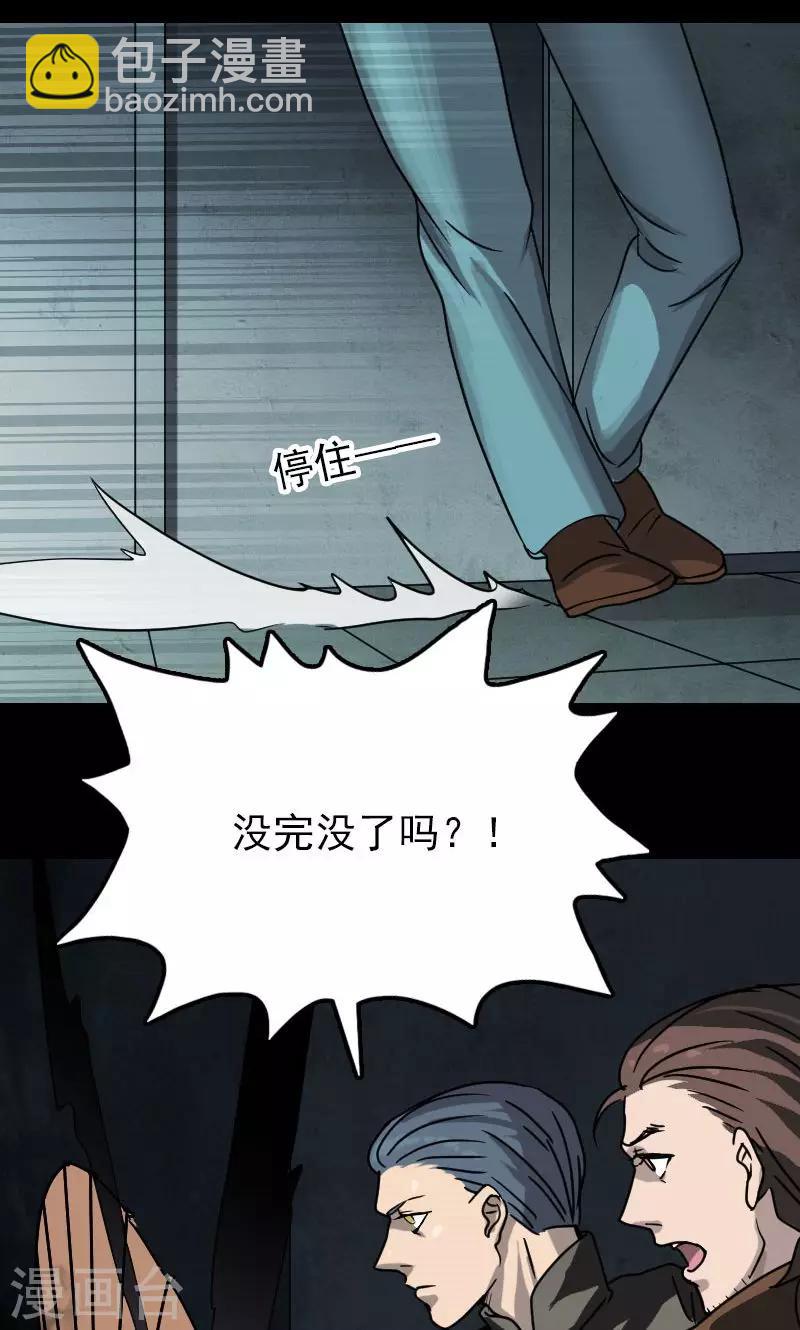 兇棺 - 第26話 - 5