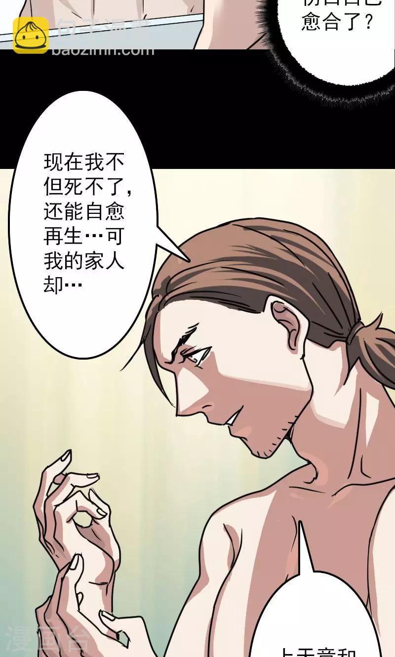 兇棺 - 第26話 - 6