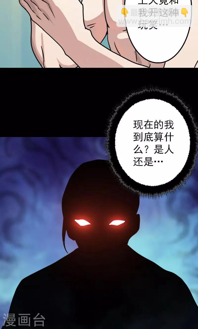 兇棺 - 第26話 - 7