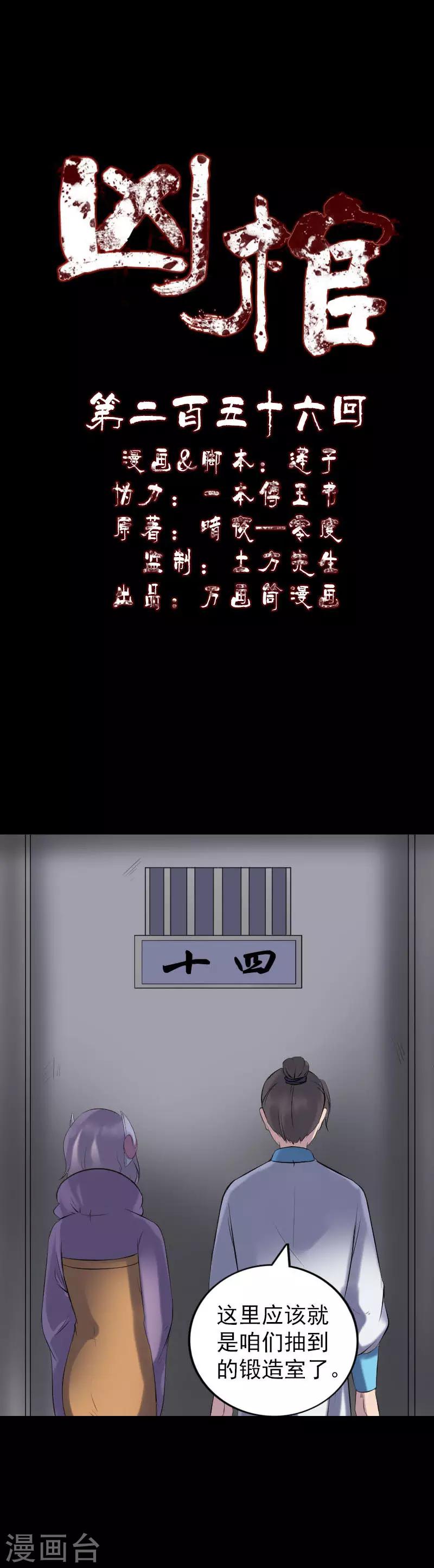 兇棺 - 第256話 - 1