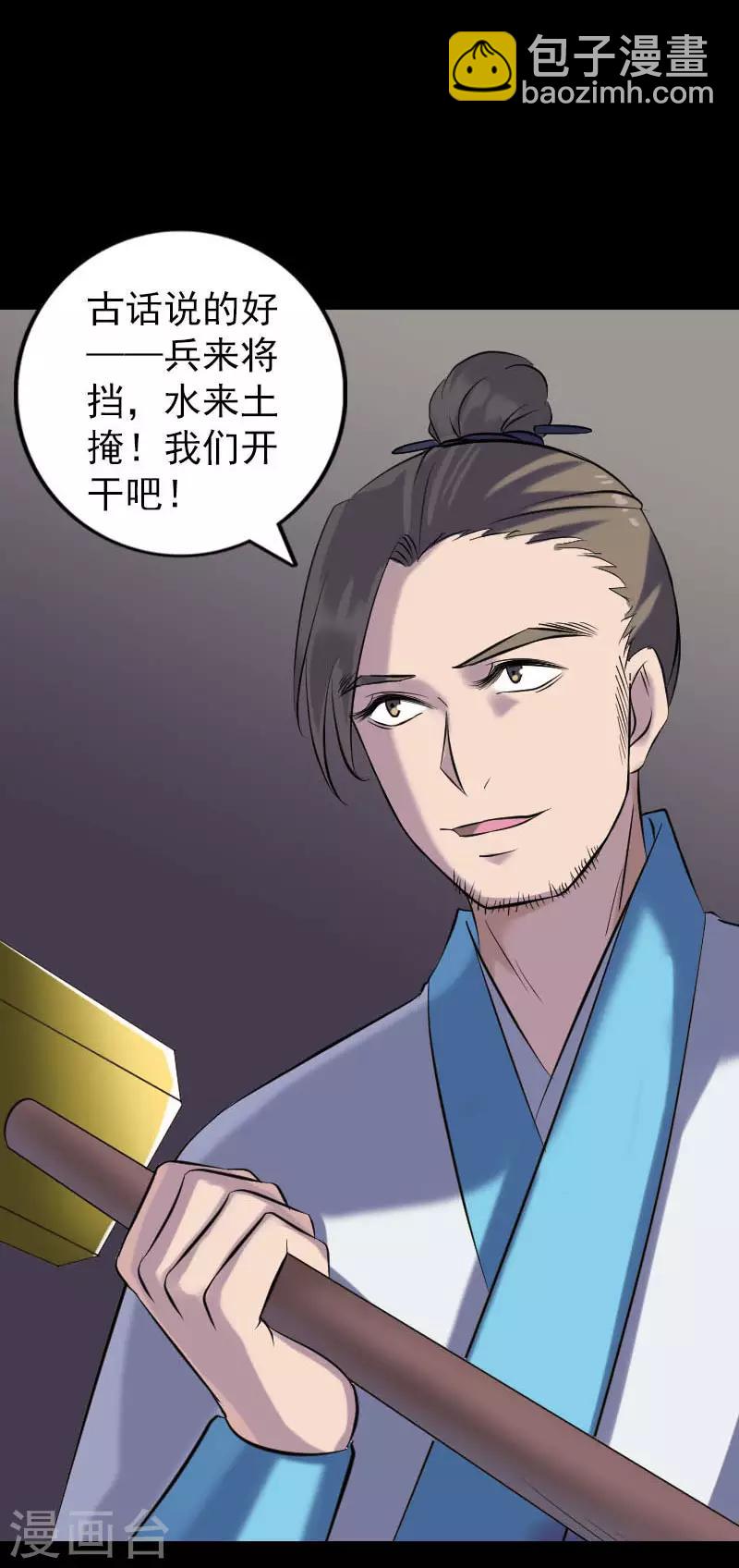兇棺 - 第256話 - 2