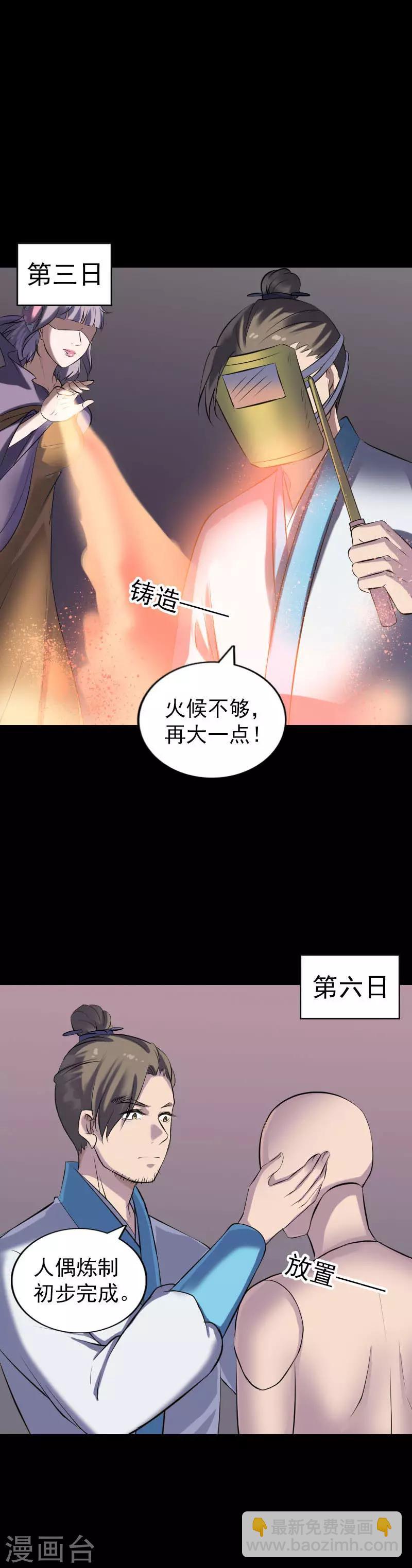 兇棺 - 第256話 - 3