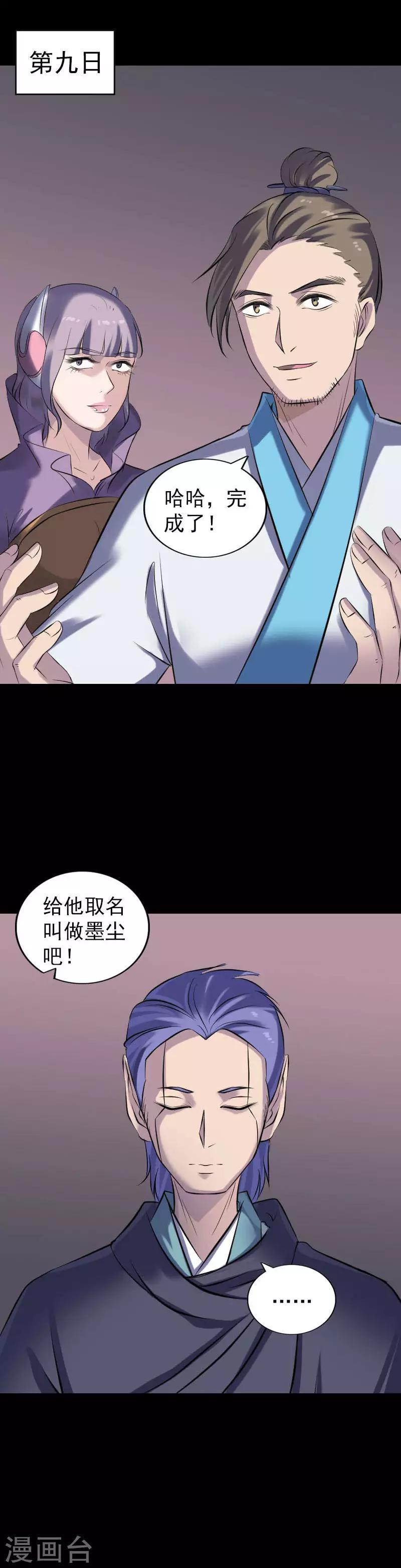 兇棺 - 第256話 - 4