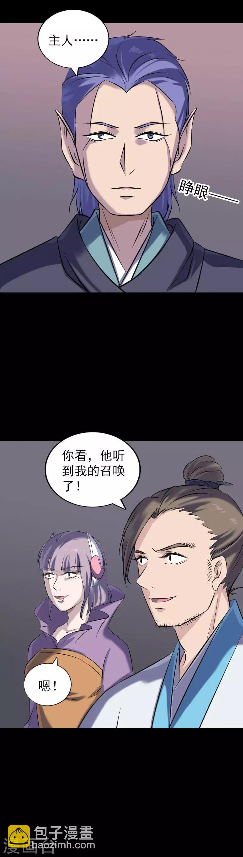 兇棺 - 第256話 - 1