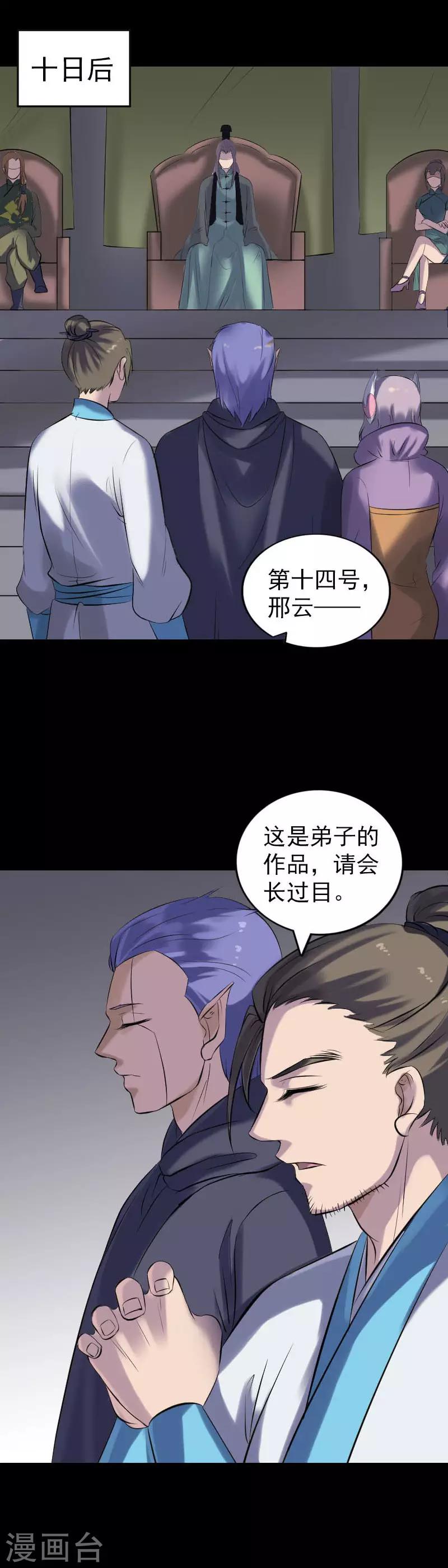 兇棺 - 第256話 - 3