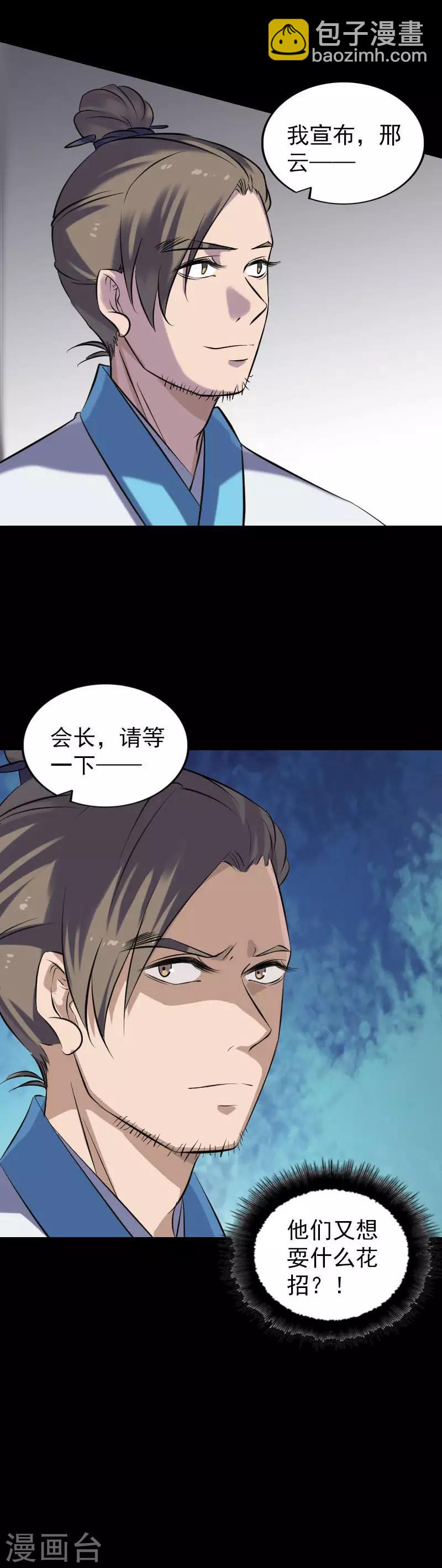兇棺 - 第256話 - 1