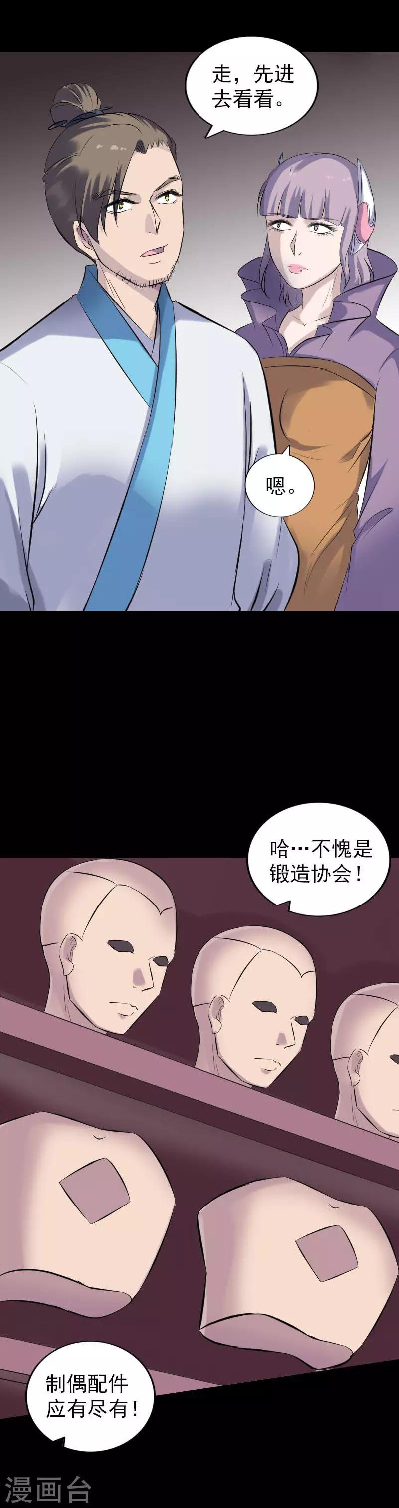 兇棺 - 第256話 - 2