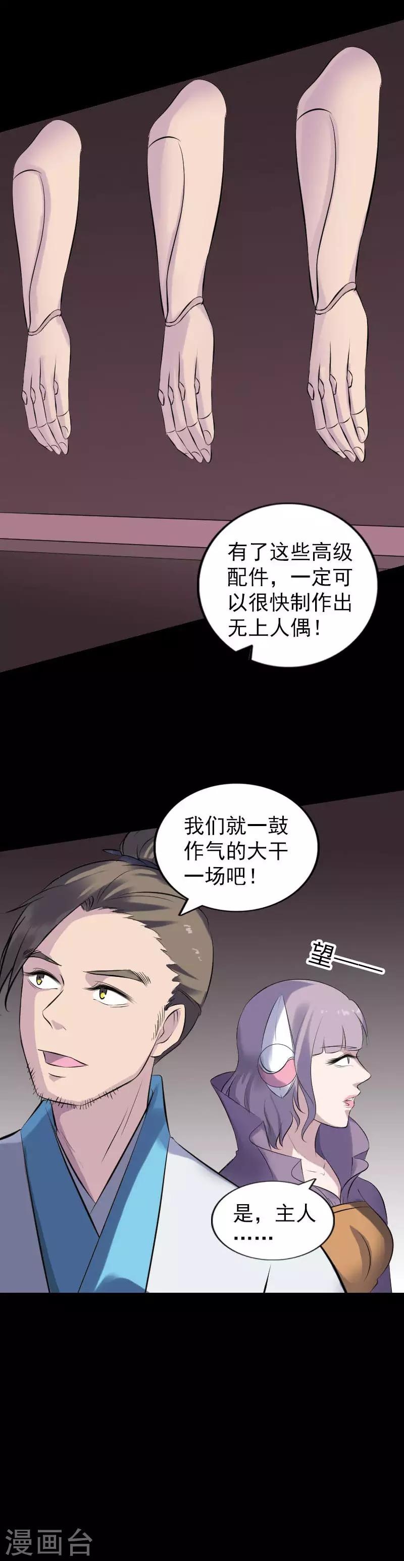 兇棺 - 第256話 - 3