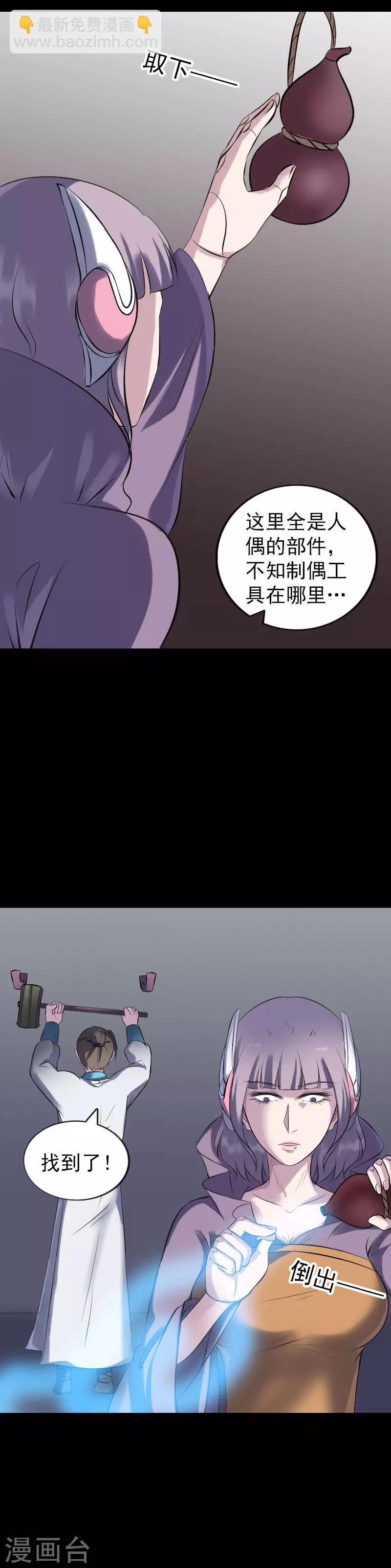 兇棺 - 第256話 - 4