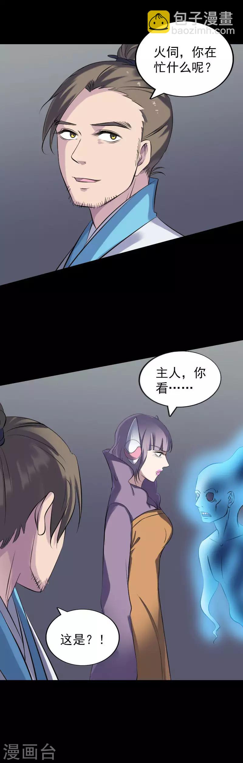 兇棺 - 第256話 - 1